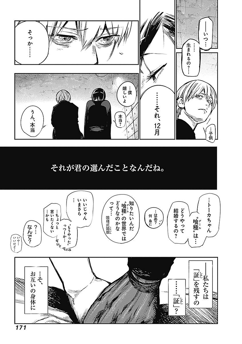 東京喰種：re - raw - 第123-132話 - https://jppp.mangajikan.cc/jppp/05091222/1ok4pl14pz4.jpg