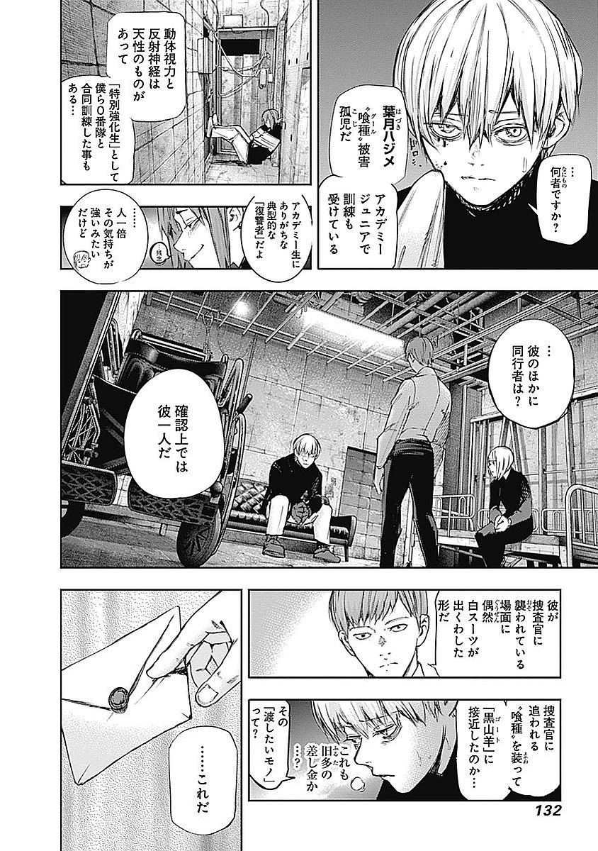 東京喰種：re - raw - 第123-132話 - https://jppp.mangajikan.cc/jppp/05091222/2xftbcbihxs.jpg