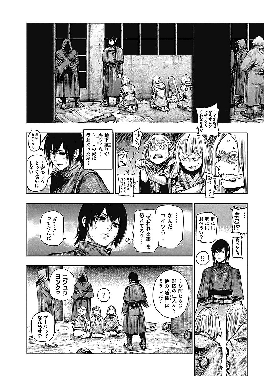 東京喰種：re - raw - 第123-132話 - https://jppp.mangajikan.cc/jppp/05091222/32w3jyv2tt2.jpg
