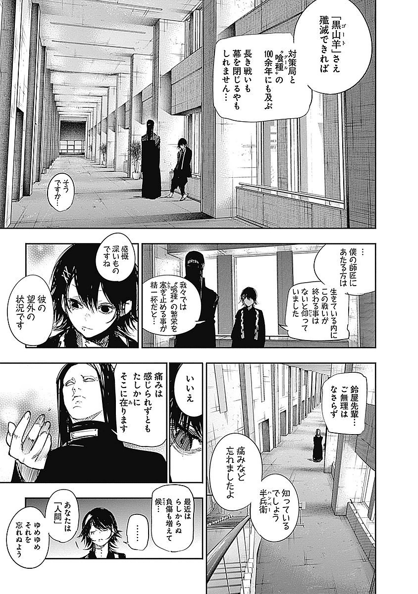 東京喰種：re - raw - 第123-132話 - https://jppp.mangajikan.cc/jppp/05091222/3s4j5epc20b.jpg