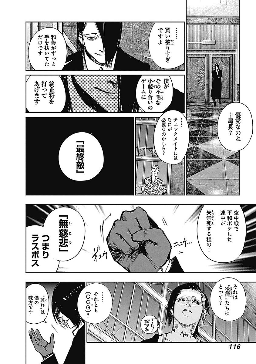 東京喰種：re - raw - 第123-132話 - https://jppp.mangajikan.cc/jppp/05091222/4ojkwgx5ofd.jpg