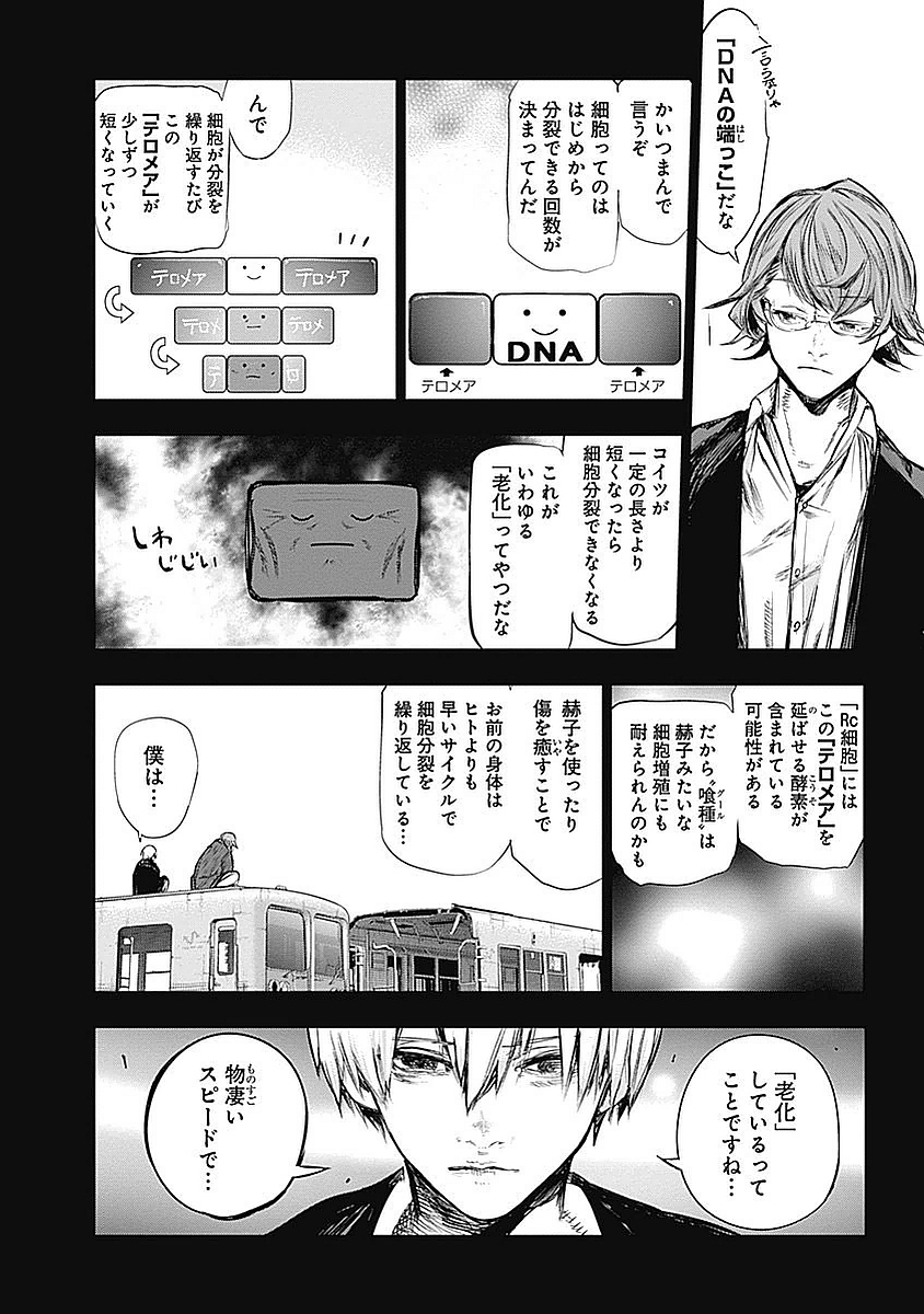 東京喰種：re - raw - 第123-132話 - https://jppp.mangajikan.cc/jppp/05091222/5yketuvyb3b.jpg
