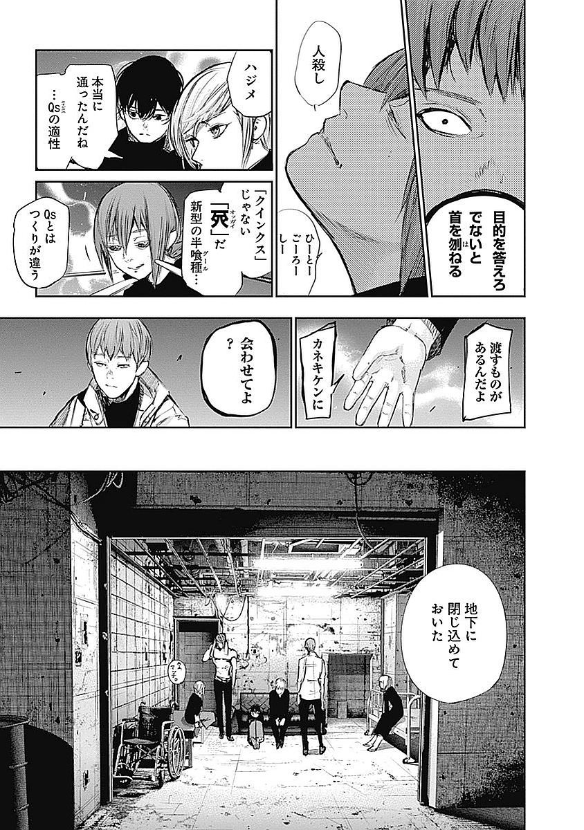 東京喰種：re - raw - 第123-132話 - https://jppp.mangajikan.cc/jppp/05091222/blw3elirvqn.jpg