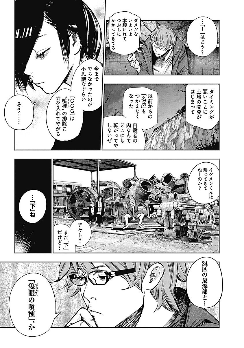 東京喰種：re - raw - 第123-132話 - https://jppp.mangajikan.cc/jppp/05091222/brnbxykdboe.jpg