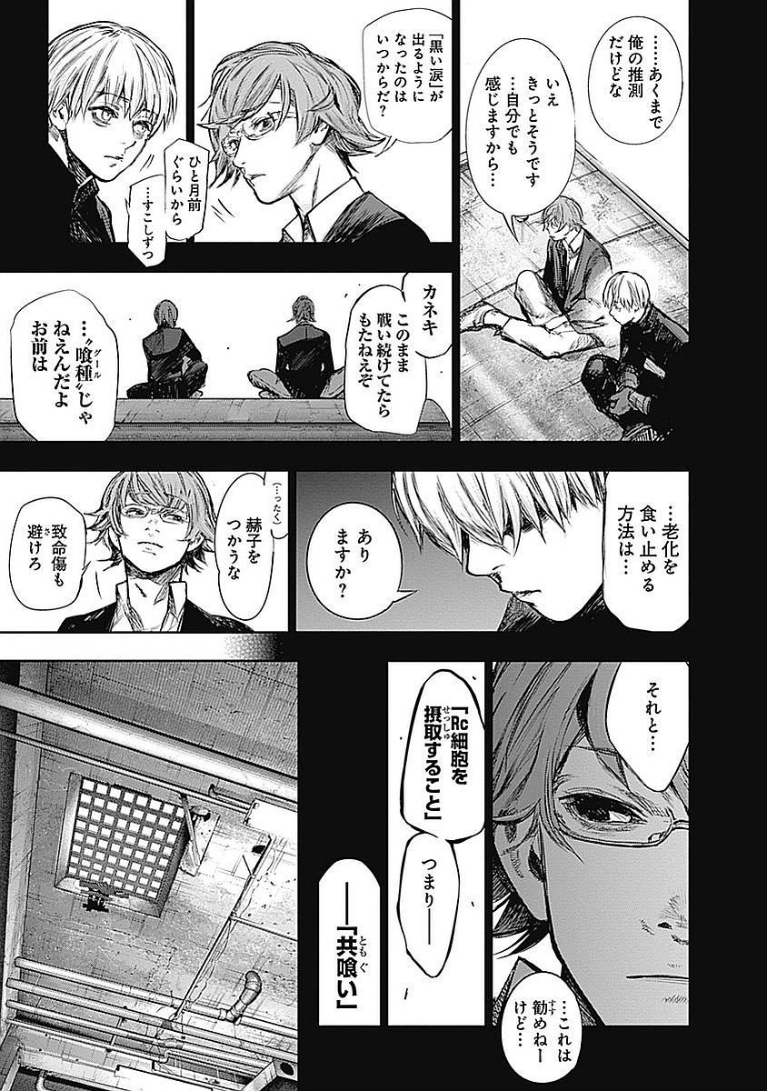 東京喰種：re - raw - 第123-132話 - https://jppp.mangajikan.cc/jppp/05091222/d5j3vidmvs5.jpg