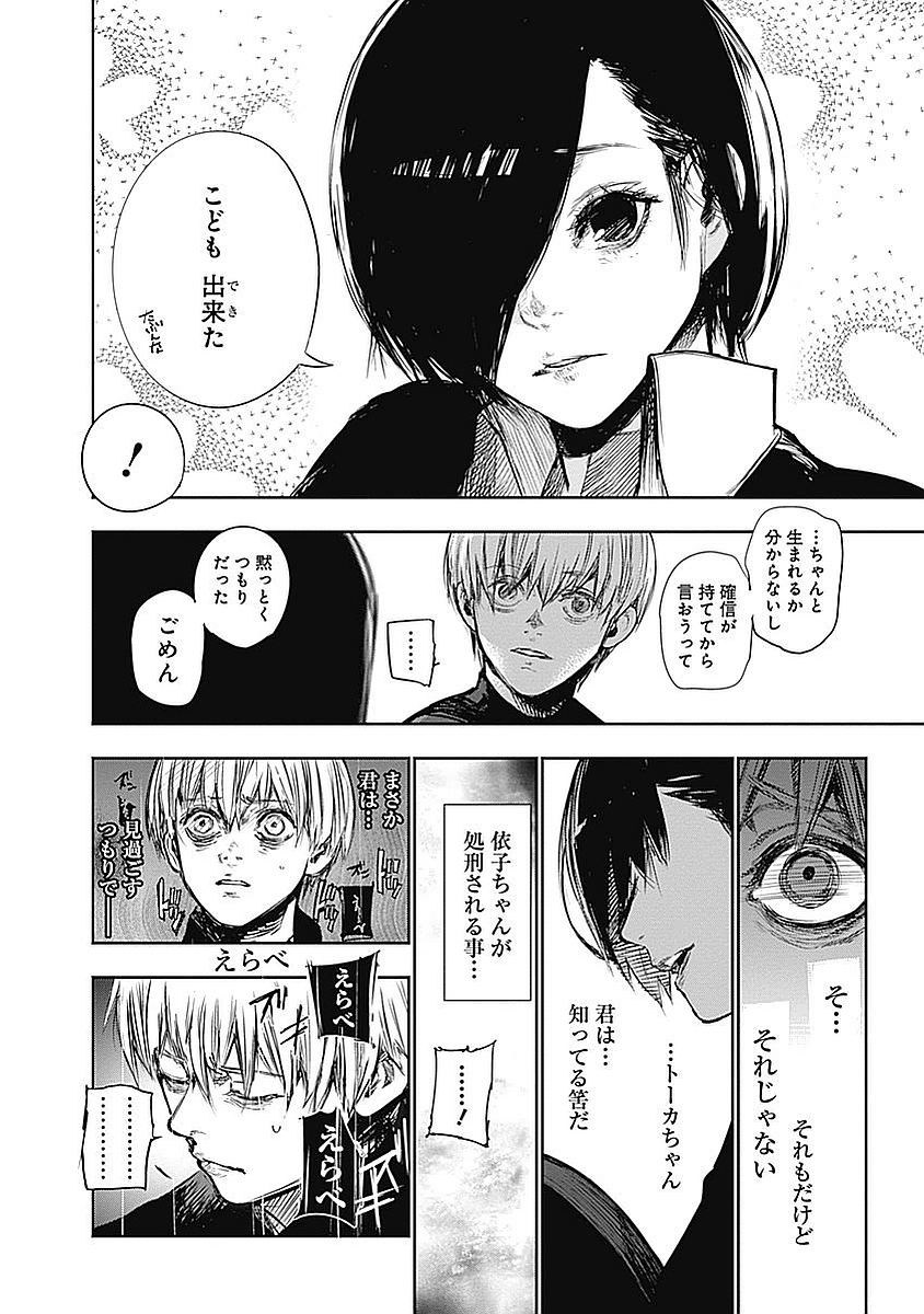 東京喰種：re - raw - 第123-132話 - https://jppp.mangajikan.cc/jppp/05091222/eawuceerggx.jpg