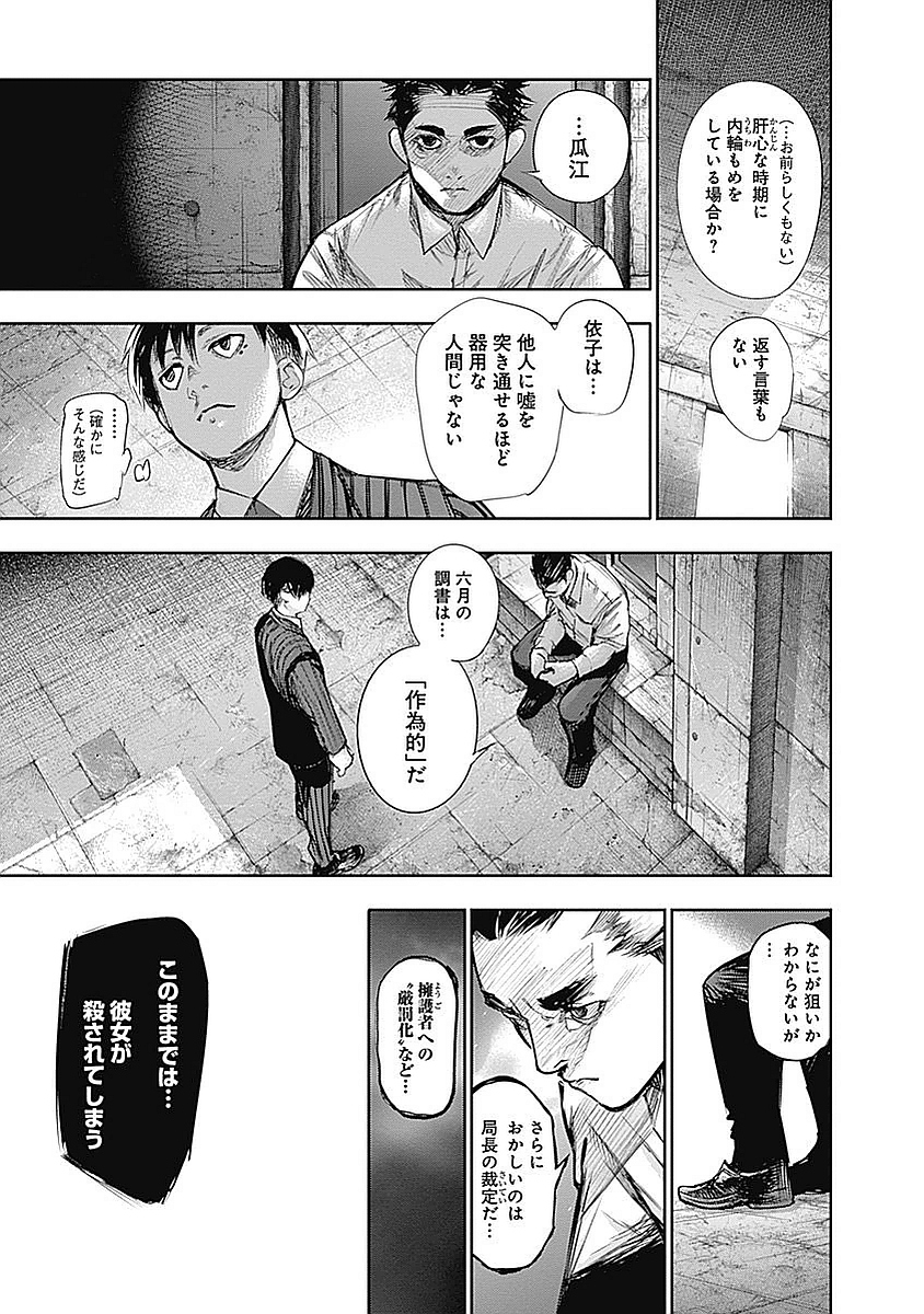東京喰種：re - raw - 第123-132話 - https://jppp.mangajikan.cc/jppp/05091222/gsecdtsm4u2.jpg