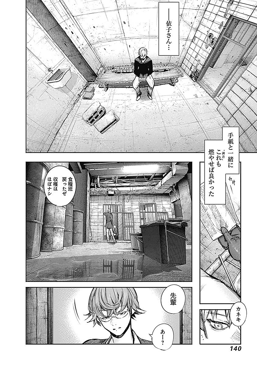 東京喰種：re - raw - 第123-132話 - https://jppp.mangajikan.cc/jppp/05091222/guc0bx0avul.jpg