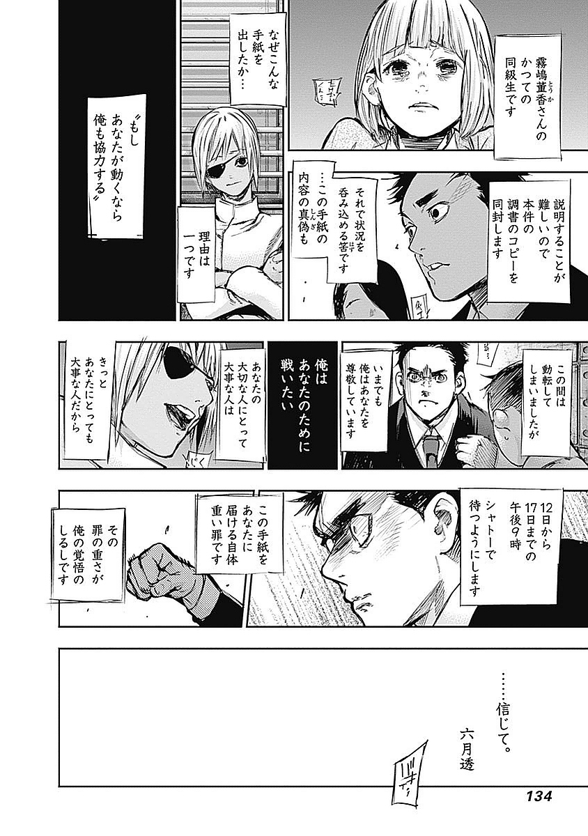 東京喰種：re - raw - 第123-132話 - https://jppp.mangajikan.cc/jppp/05091222/gughbxqy2uz.jpg