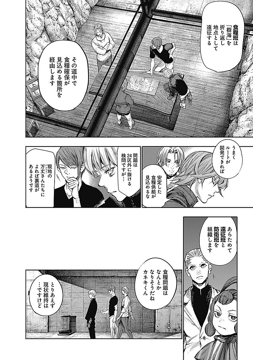 東京喰種：re - raw - 第123-132話 - https://jppp.mangajikan.cc/jppp/05091222/mxsmbraieo3.jpg