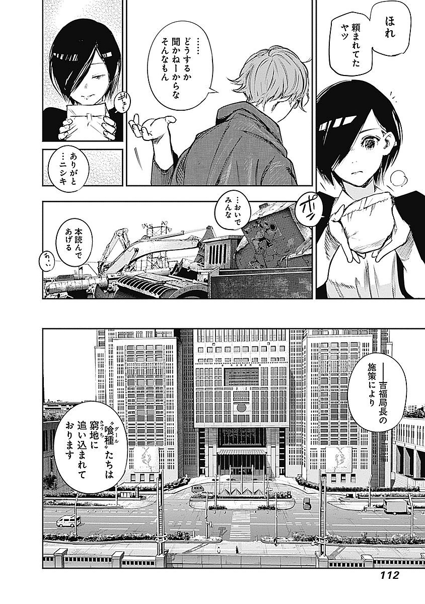 東京喰種：re - raw - 第123-132話 - https://jppp.mangajikan.cc/jppp/05091222/o302oiq1rtj.jpg