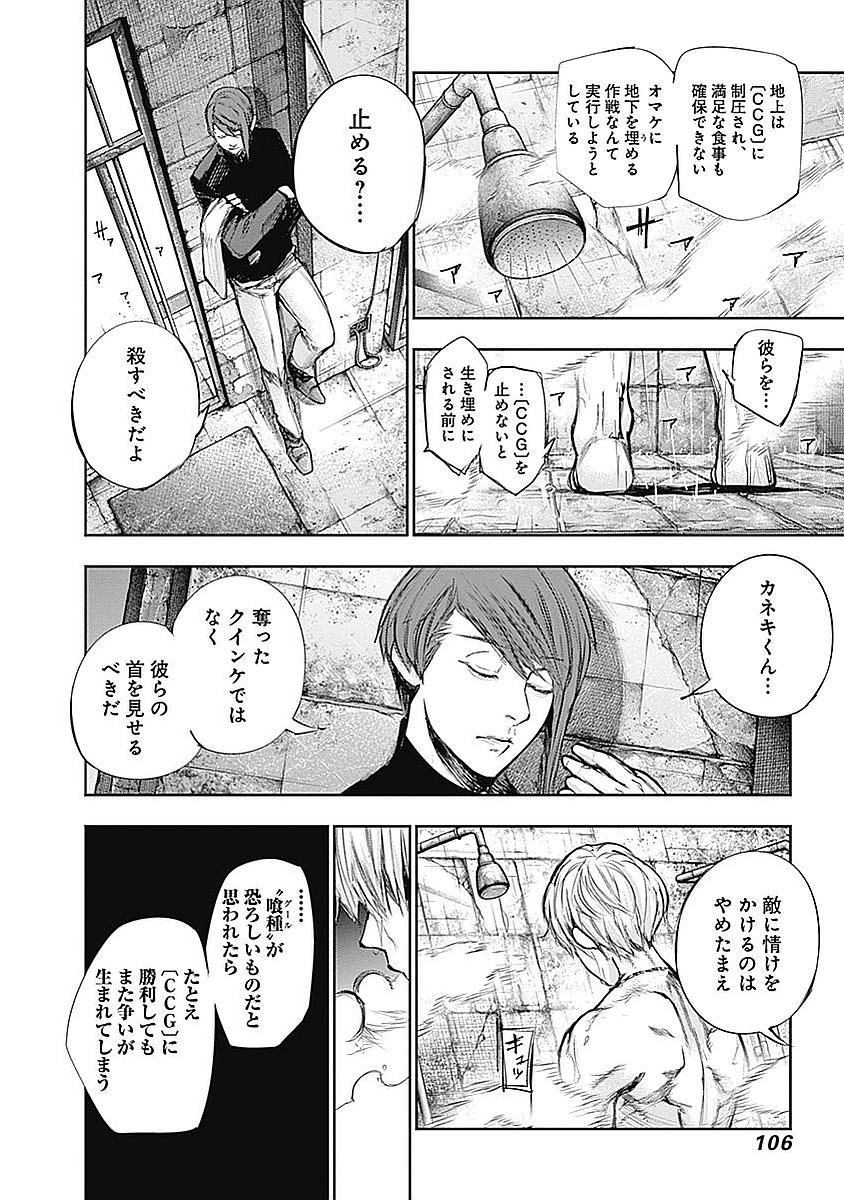 東京喰種：re - raw - 第123-132話 - https://jppp.mangajikan.cc/jppp/05091222/oqa2b4tqozp.jpg