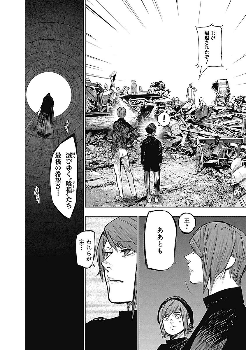 東京喰種：re - raw - 第123-132話 - https://jppp.mangajikan.cc/jppp/05091222/p0ufcqdca4p.jpg