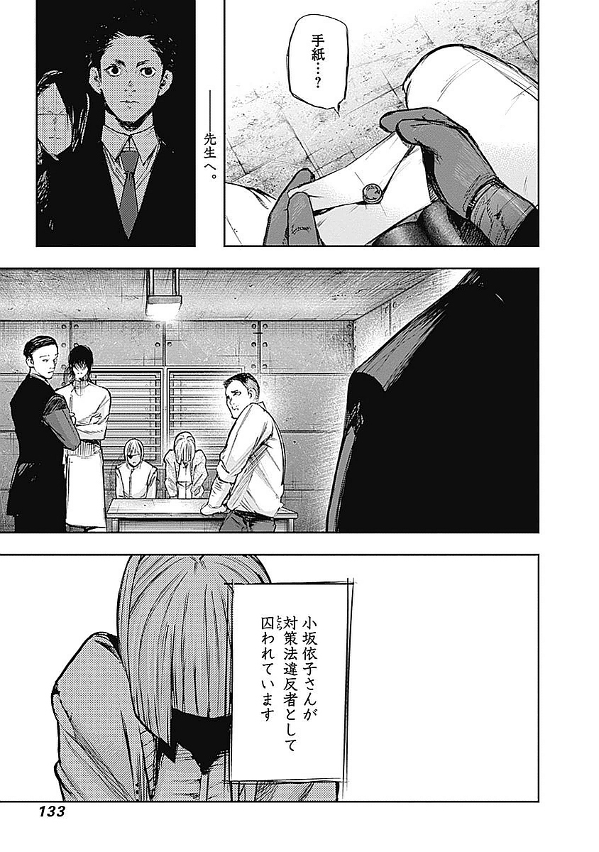 東京喰種：re - raw - 第123-132話 - https://jppp.mangajikan.cc/jppp/05091222/p3eru1hfpja.jpg