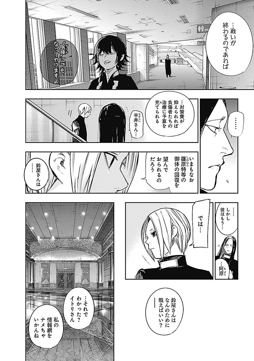 東京喰種：re - raw - 第123-132話 - https://jppp.mangajikan.cc/jppp/05091222/pl2xvwqhr0e.jpg