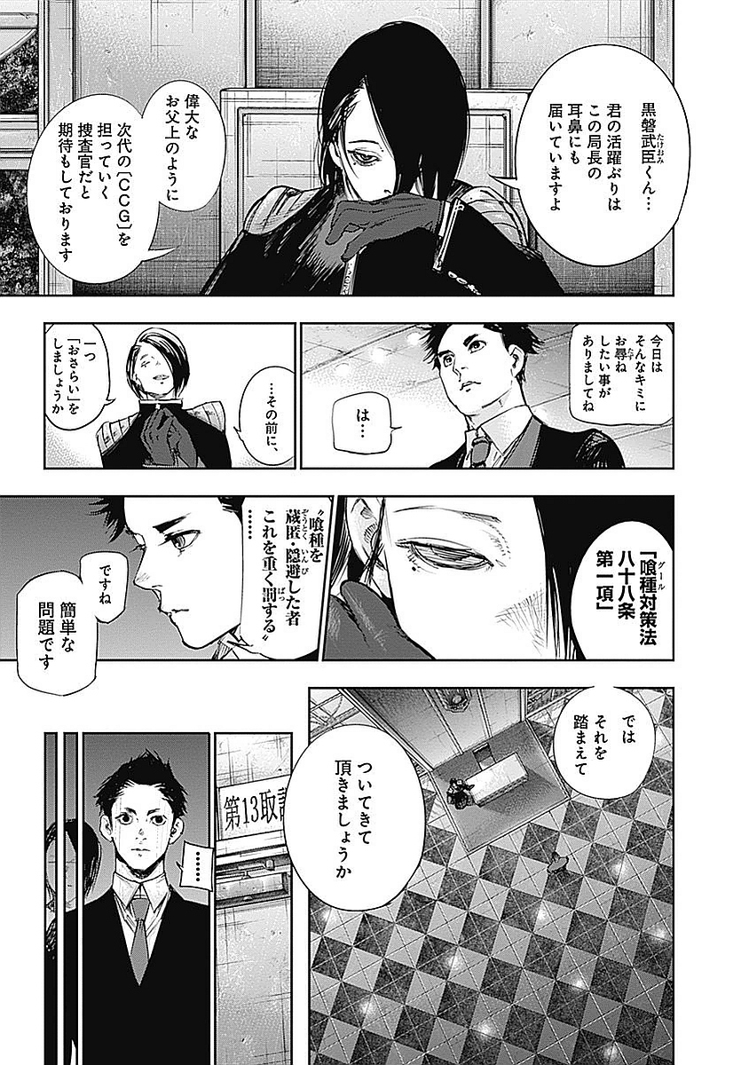 東京喰種：re - raw - 第123-132話 - https://jppp.mangajikan.cc/jppp/05091222/pujc4g2flv0.jpg