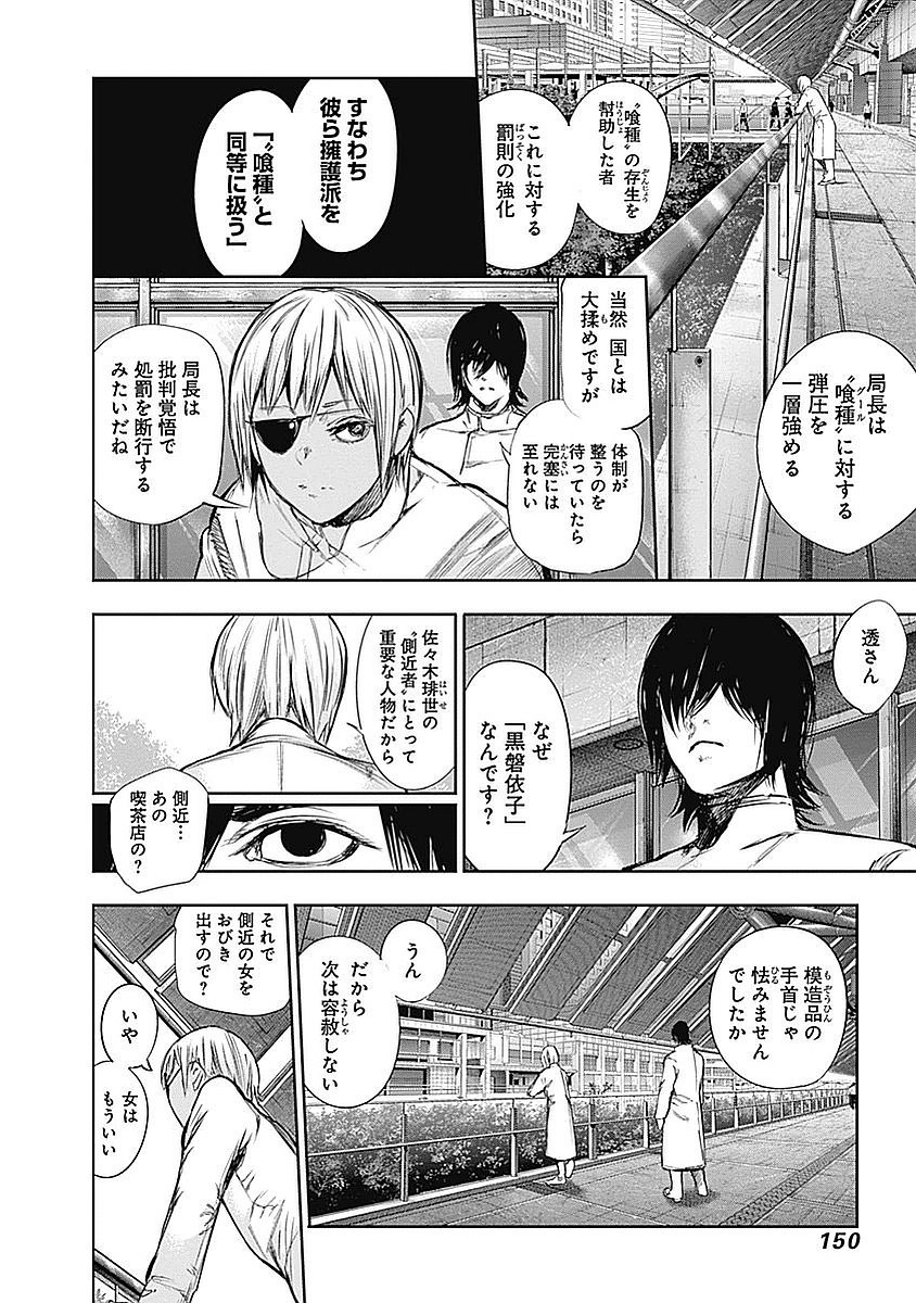 東京喰種：re - raw - 第123-132話 - https://jppp.mangajikan.cc/jppp/05091222/slrezafayls.jpg