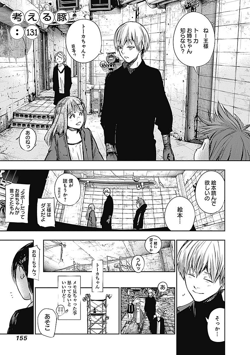 東京喰種：re - raw - 第123-132話 - https://jppp.mangajikan.cc/jppp/05091222/ucnskp0wvsi.jpg