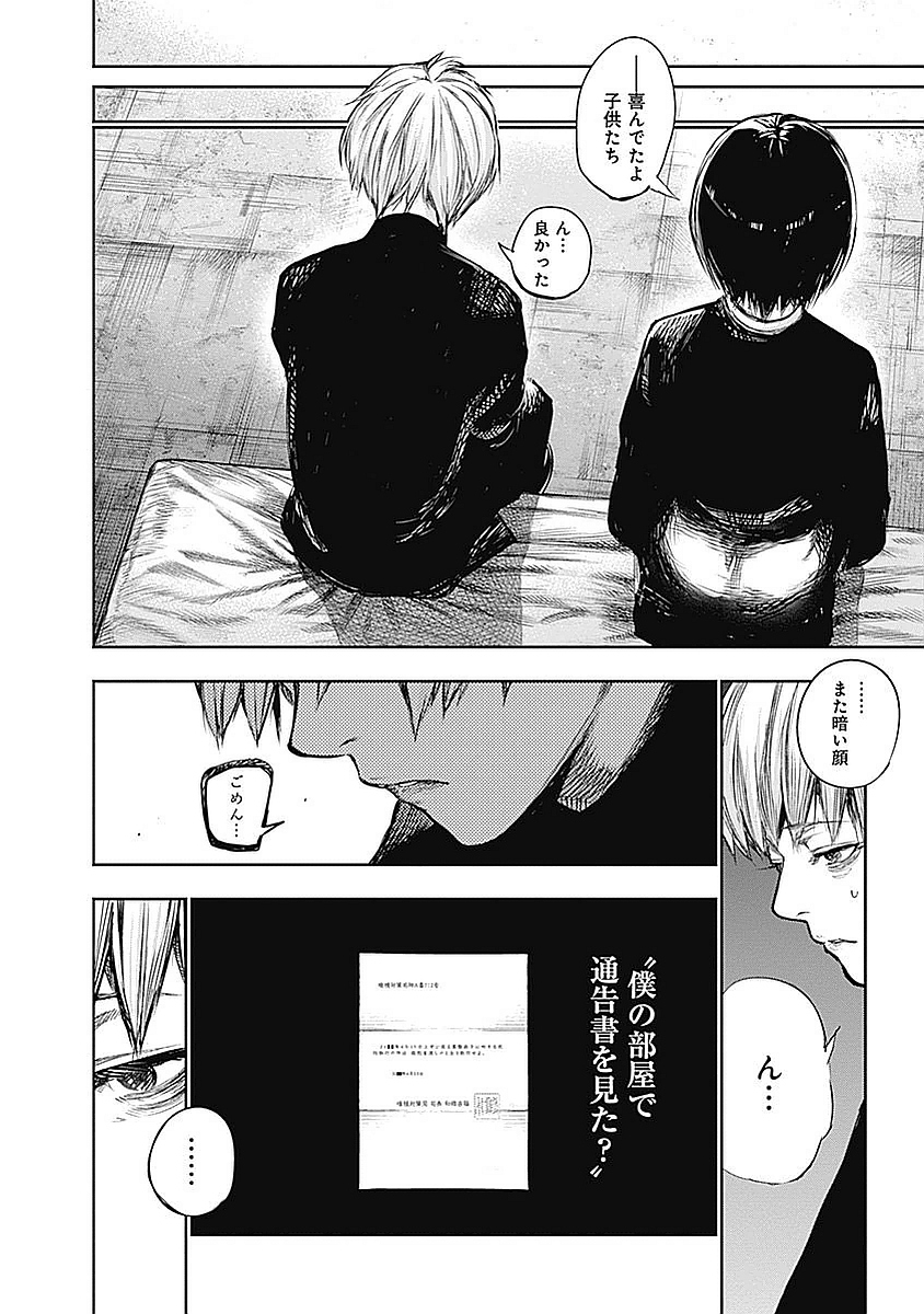 東京喰種：re - raw - 第123-132話 - https://jppp.mangajikan.cc/jppp/05091222/yw4k4dbw3gq.jpg