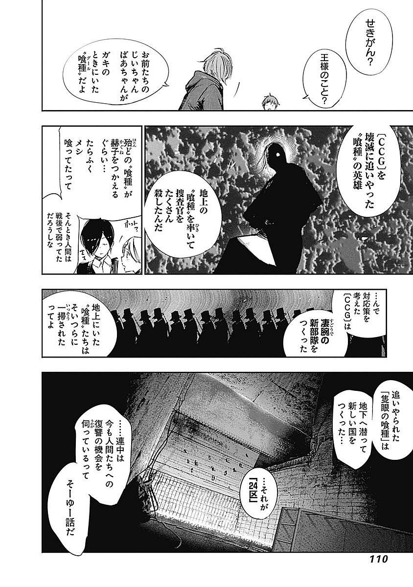 東京喰種：re - raw - 第123-132話 - https://jppp.mangajikan.cc/jppp/05091222/zz15ldjdpfy.jpg