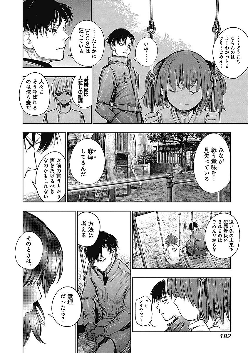 東京喰種：re - raw - 第123-132話 - https://jppp.mangajikan.cc/jppp/05091223/b45axekhdya.jpg