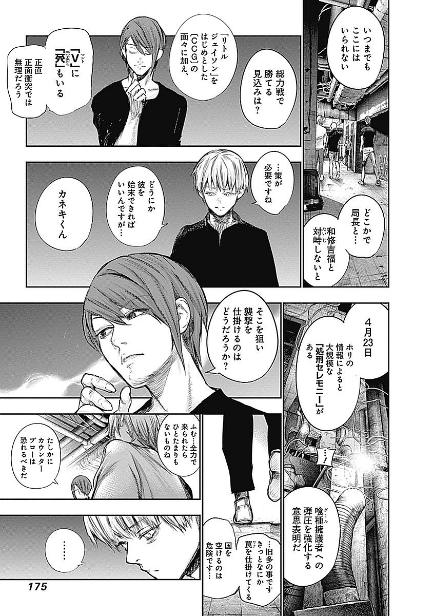 東京喰種：re - raw - 第123-132話 - https://jppp.mangajikan.cc/jppp/05091223/g5ye52nuj2n.jpg