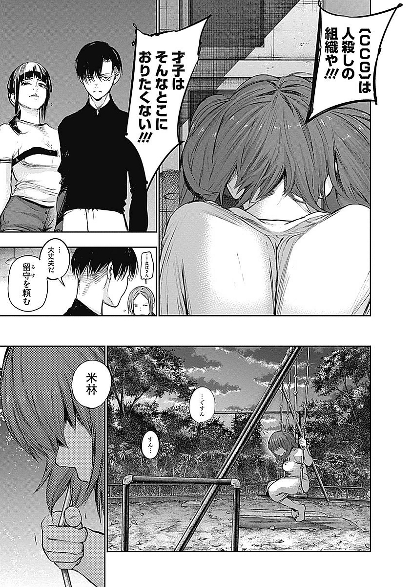 東京喰種：re - raw - 第123-132話 - https://jppp.mangajikan.cc/jppp/05091223/ljftfocrs0h.jpg