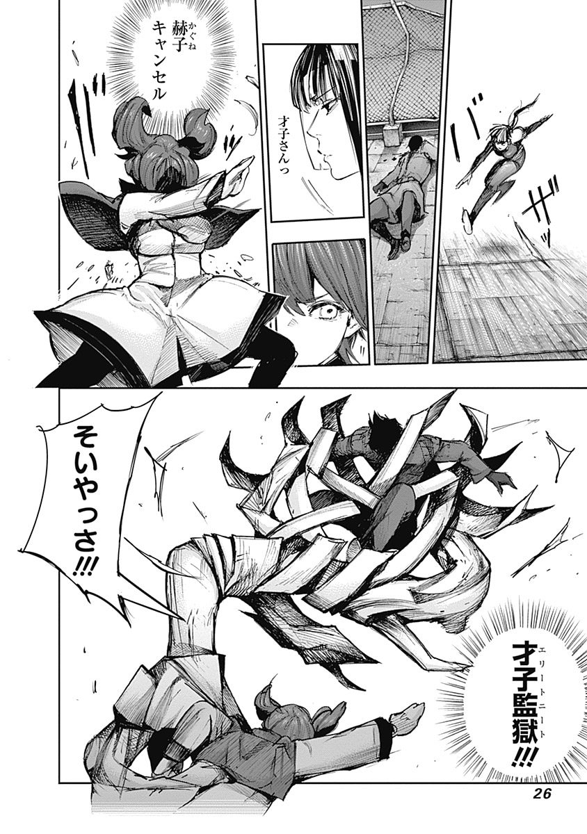 東京喰種：re - raw - 第111-122話 - https://jppp.mangajikan.cc/jppp/05091223/opiqf0l2x3e.jpg
