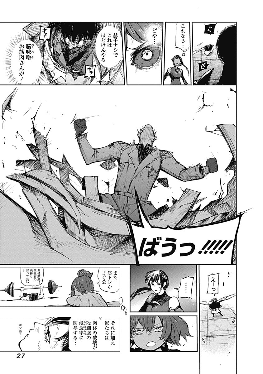 東京喰種：re - raw - 第111-122話 - https://jppp.mangajikan.cc/jppp/05091223/v2wrivz2mh3.jpg