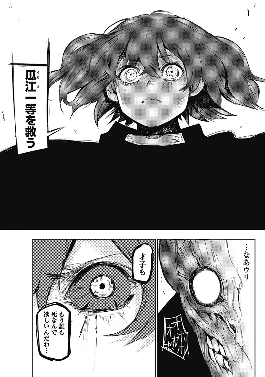 東京喰種：re - raw - 第111-122話 - https://jppp.mangajikan.cc/jppp/05091223/vumwxcjnqw1.jpg