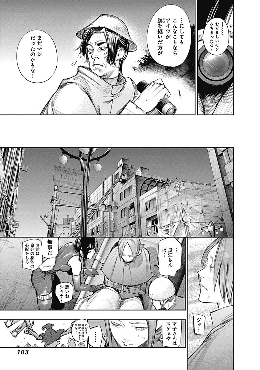 東京喰種：re - raw - 第111-122話 - https://jppp.mangajikan.cc/jppp/05091224/0pyli24tnch.jpg