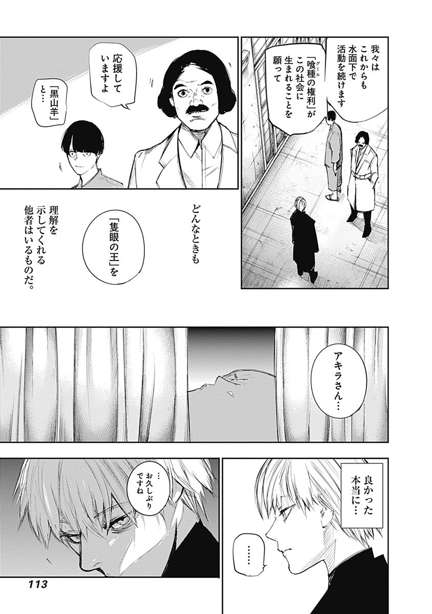 東京喰種：re - raw - 第111-122話 - https://jppp.mangajikan.cc/jppp/05091224/34jzrryddv5.jpg