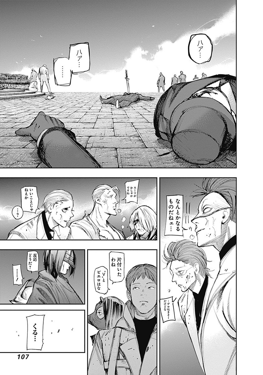 東京喰種：re - raw - 第111-122話 - https://jppp.mangajikan.cc/jppp/05091224/4cjgzmxxm5h.jpg