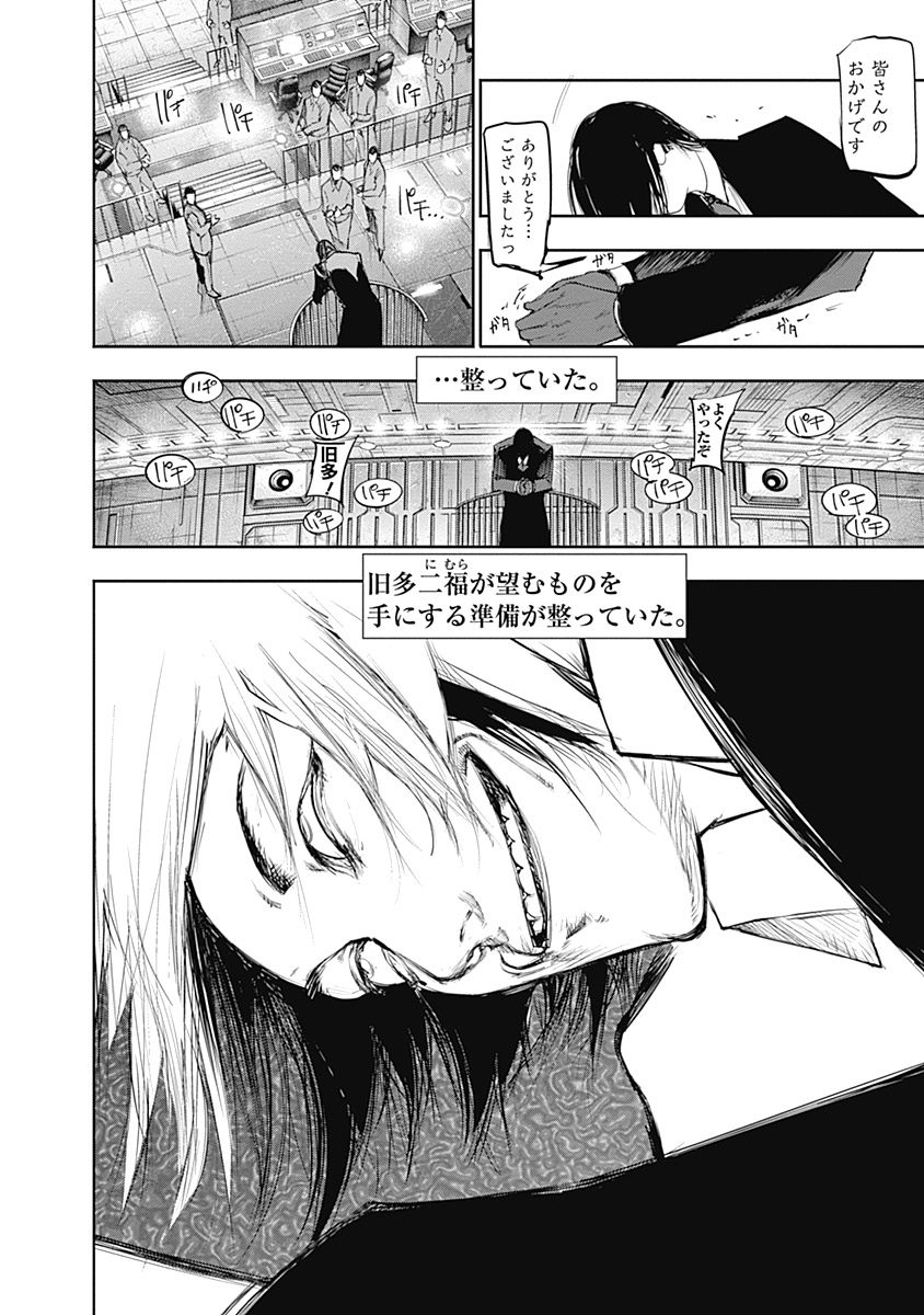 東京喰種：re - raw - 第111-122話 - https://jppp.mangajikan.cc/jppp/05091224/5hvknmtppip.jpg