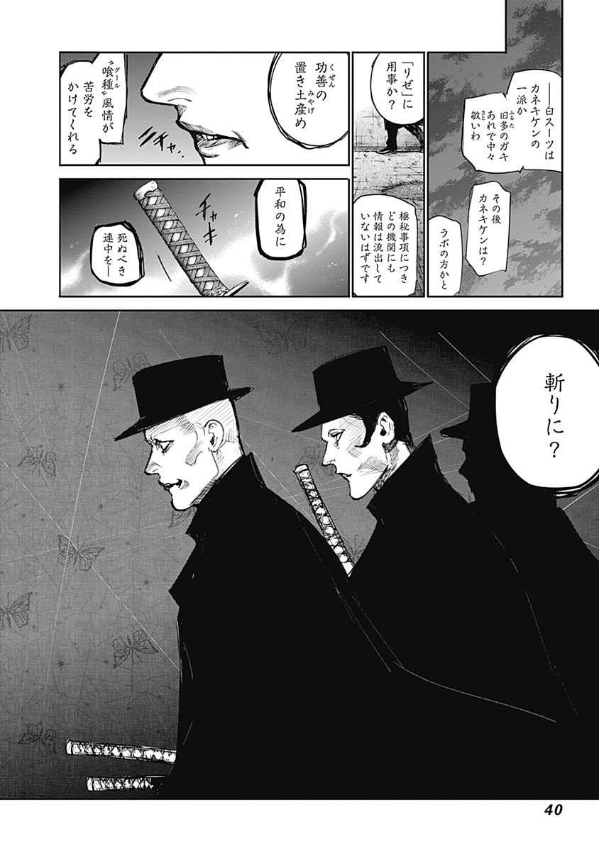 東京喰種：re - raw - 第111-122話 - https://jppp.mangajikan.cc/jppp/05091224/5ioktd0yprs.jpg