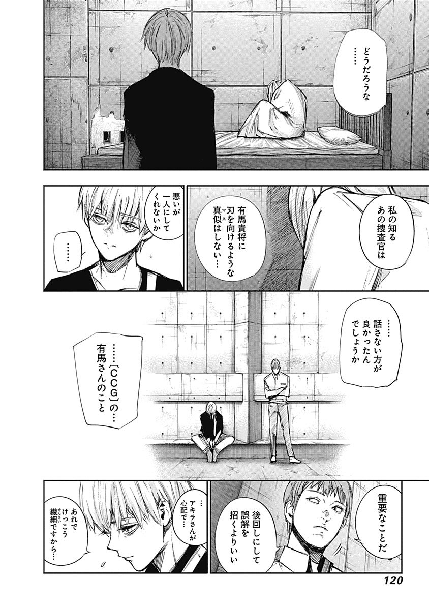 東京喰種：re - raw - 第111-122話 - https://jppp.mangajikan.cc/jppp/05091224/bdoyi0bczu1.jpg