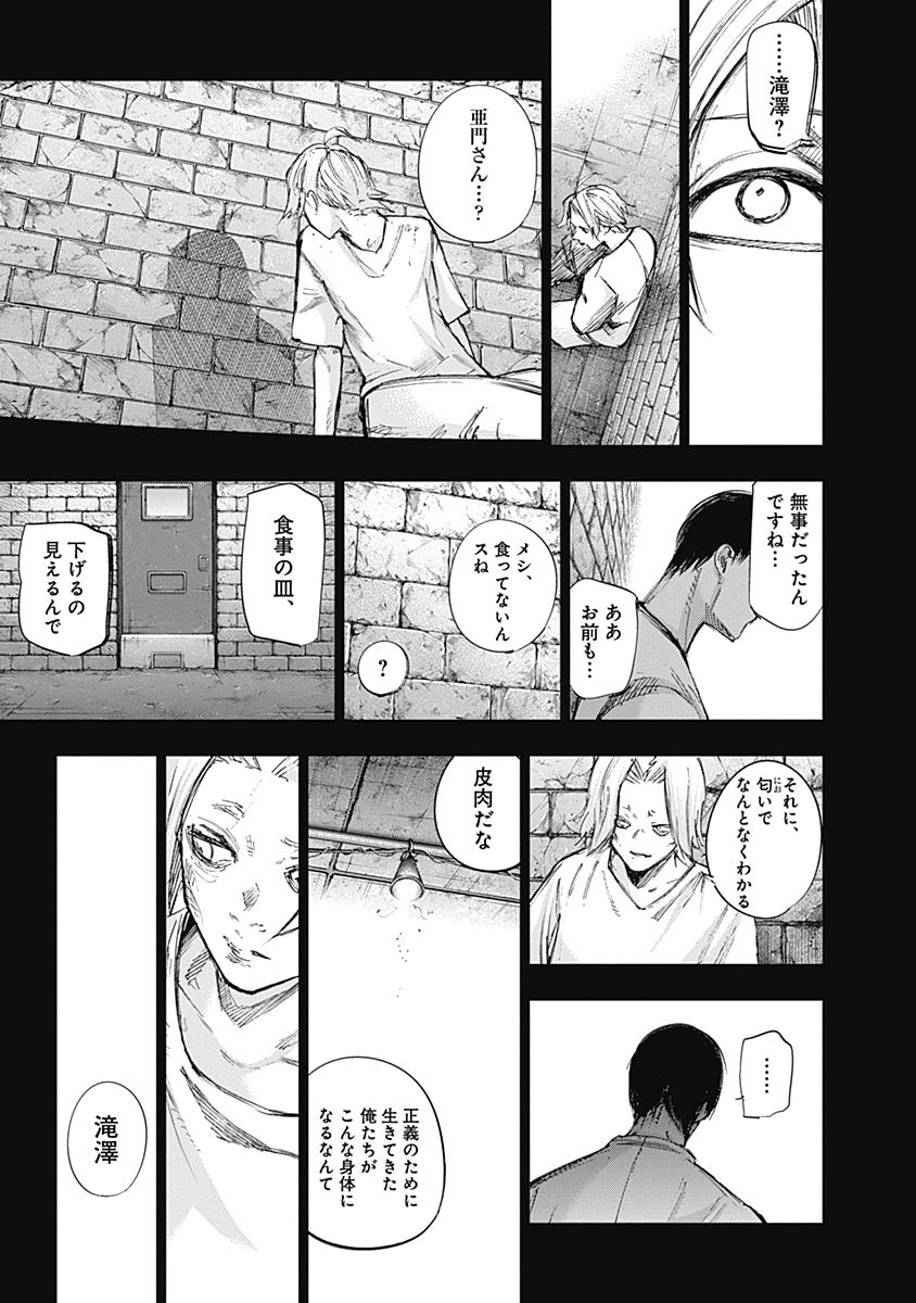東京喰種：re - raw - 第111-122話 - https://jppp.mangajikan.cc/jppp/05091224/brpbyjl2hic.jpg