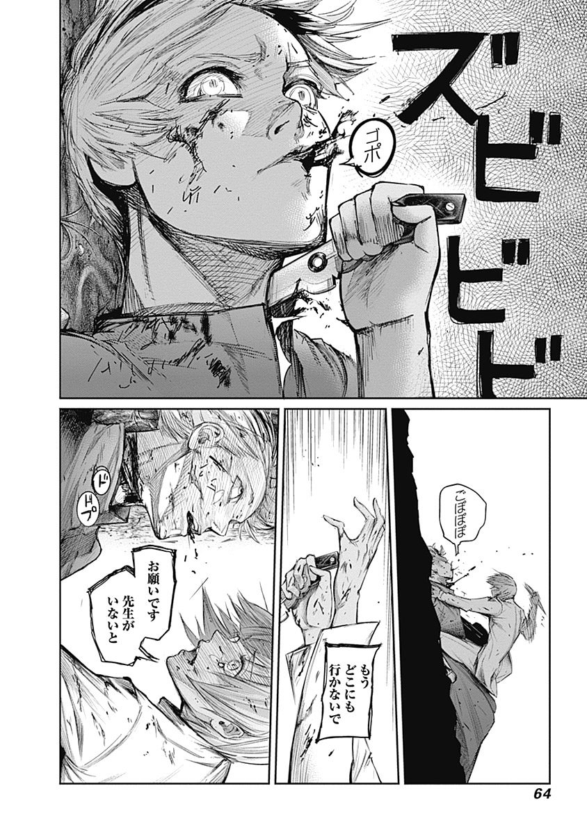 東京喰種：re - raw - 第111-122話 - https://jppp.mangajikan.cc/jppp/05091224/cgd1p01px2o.jpg