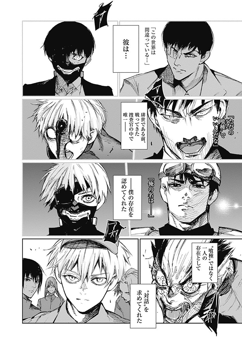 東京喰種：re - raw - 第111-122話 - https://jppp.mangajikan.cc/jppp/05091224/dqg1w20zwme.jpg
