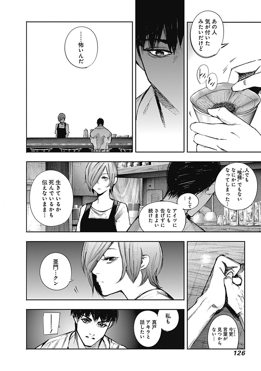 東京喰種：re - raw - 第111-122話 - https://jppp.mangajikan.cc/jppp/05091224/dw03ulgsqlt.jpg