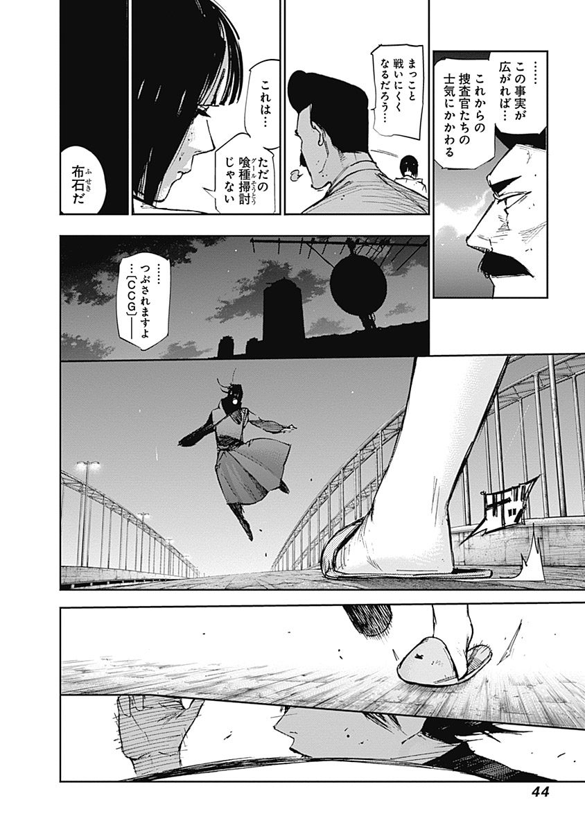 東京喰種：re - raw - 第111-122話 - https://jppp.mangajikan.cc/jppp/05091224/huypre2g3ca.jpg