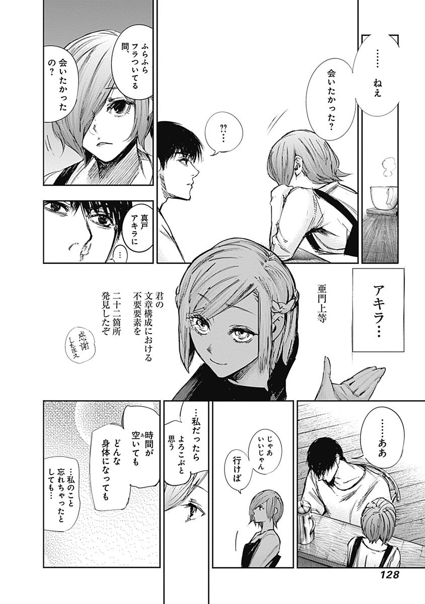 東京喰種：re - raw - 第111-122話 - https://jppp.mangajikan.cc/jppp/05091224/lv0cbcpffn1.jpg