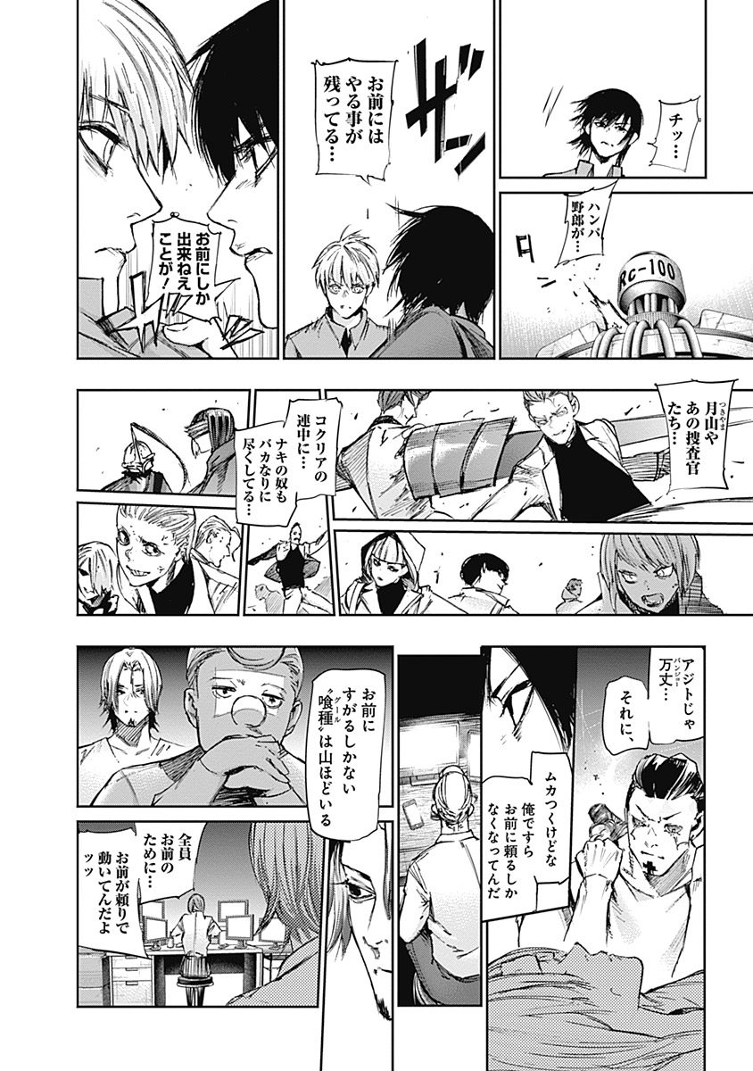 東京喰種：re - raw - 第111-122話 - https://jppp.mangajikan.cc/jppp/05091224/lxgowr1cvnl.jpg