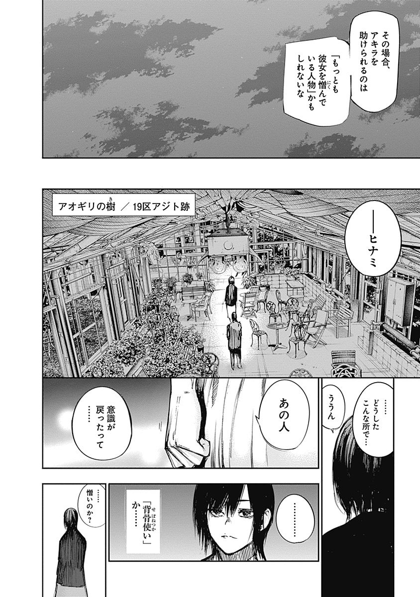 東京喰種：re - raw - 第111-122話 - https://jppp.mangajikan.cc/jppp/05091224/nn2ahzhcli4.jpg