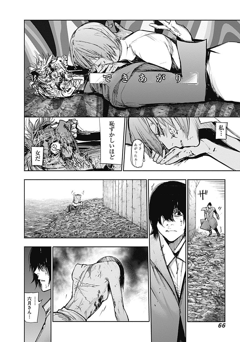 東京喰種：re - raw - 第111-122話 - https://jppp.mangajikan.cc/jppp/05091224/osj5ob3qilo.jpg