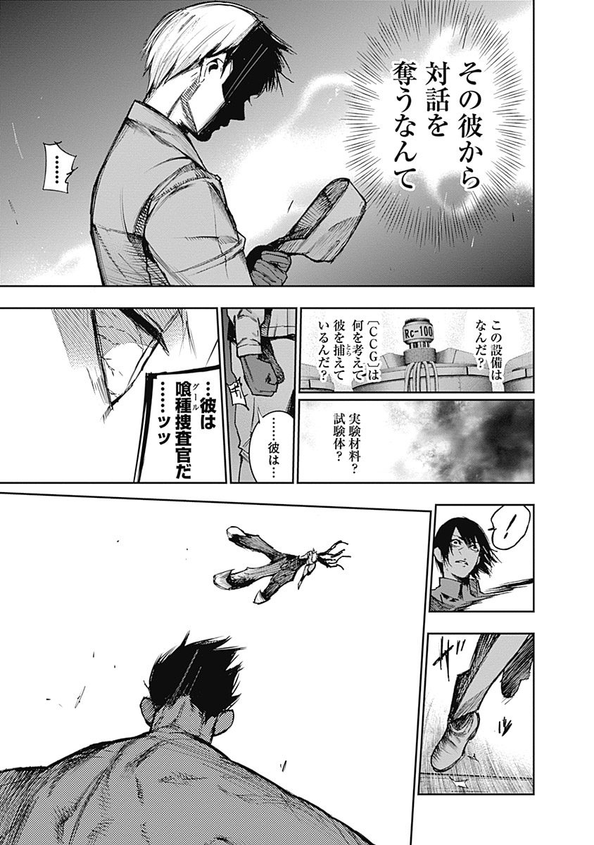 東京喰種：re - raw - 第111-122話 - https://jppp.mangajikan.cc/jppp/05091224/p2530xqer4y.jpg