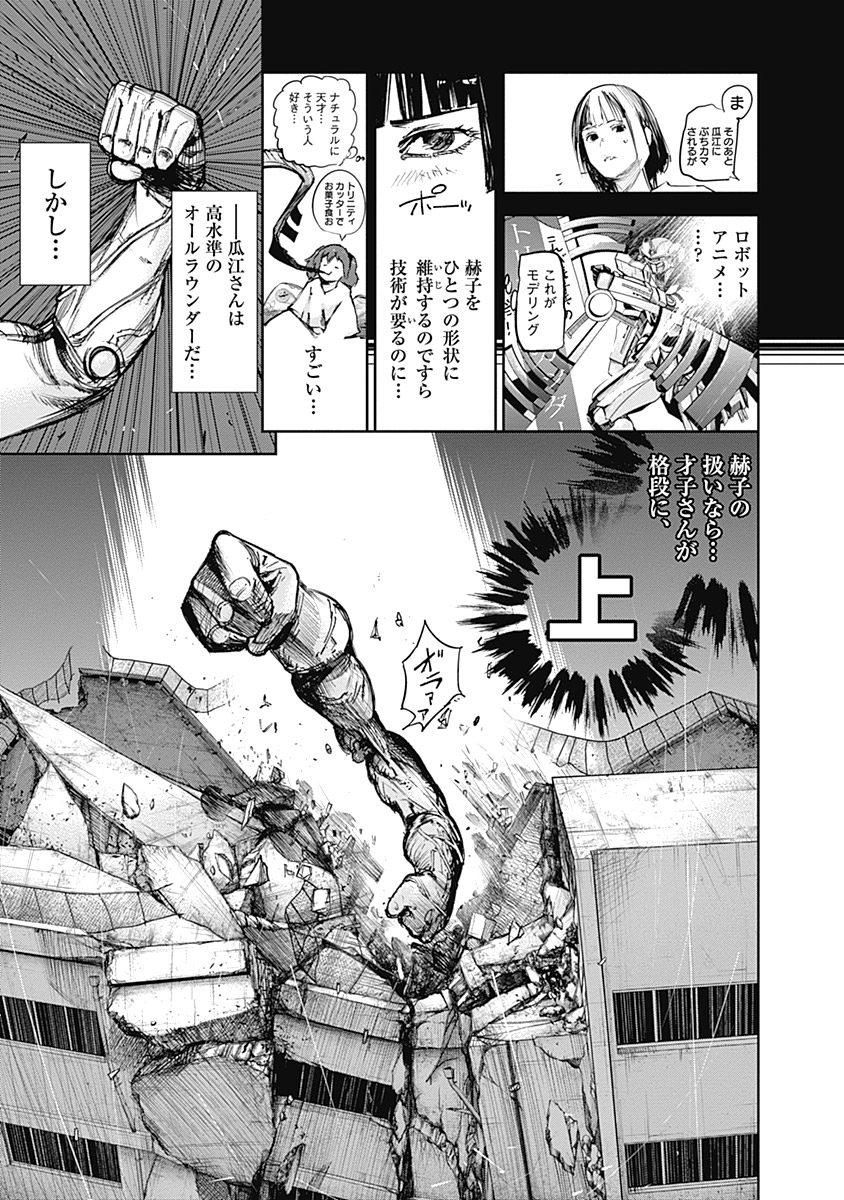 東京喰種：re - raw - 第111-122話 - https://jppp.mangajikan.cc/jppp/05091224/p5yazawmeoe.jpg