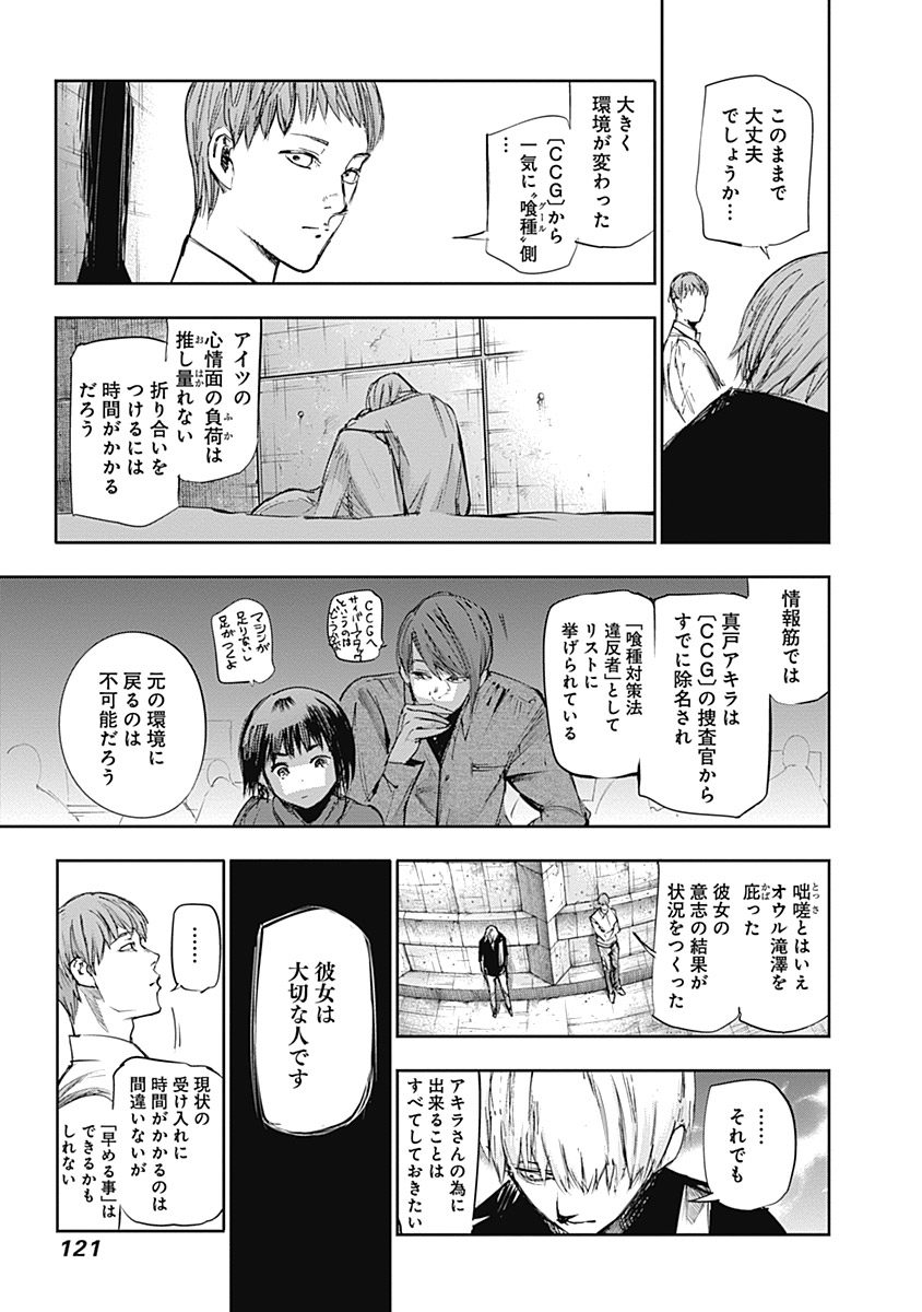 東京喰種：re - raw - 第111-122話 - https://jppp.mangajikan.cc/jppp/05091224/s1nrngw0ffi.jpg