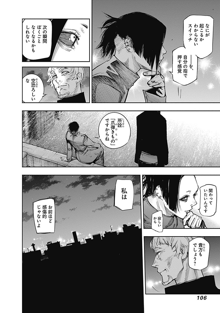 東京喰種：re - raw - 第111-122話 - https://jppp.mangajikan.cc/jppp/05091224/t0m2r2iwd1t.jpg