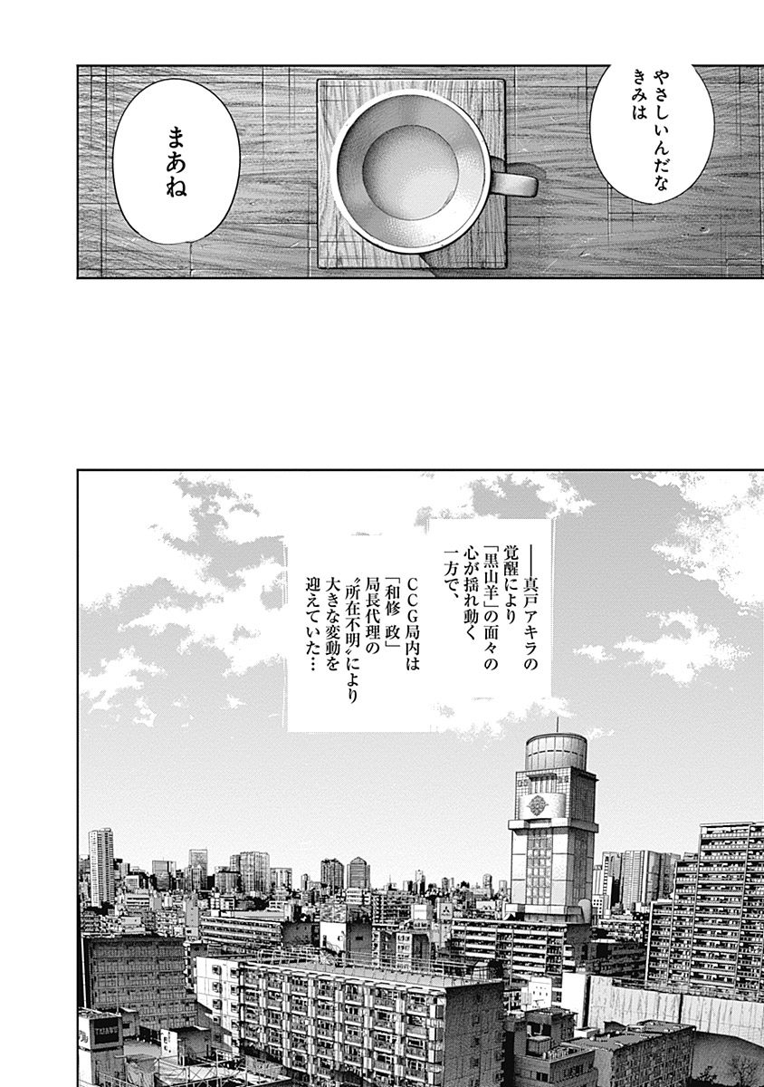 東京喰種：re - raw - 第111-122話 - https://jppp.mangajikan.cc/jppp/05091224/t4obds0hsoh.jpg